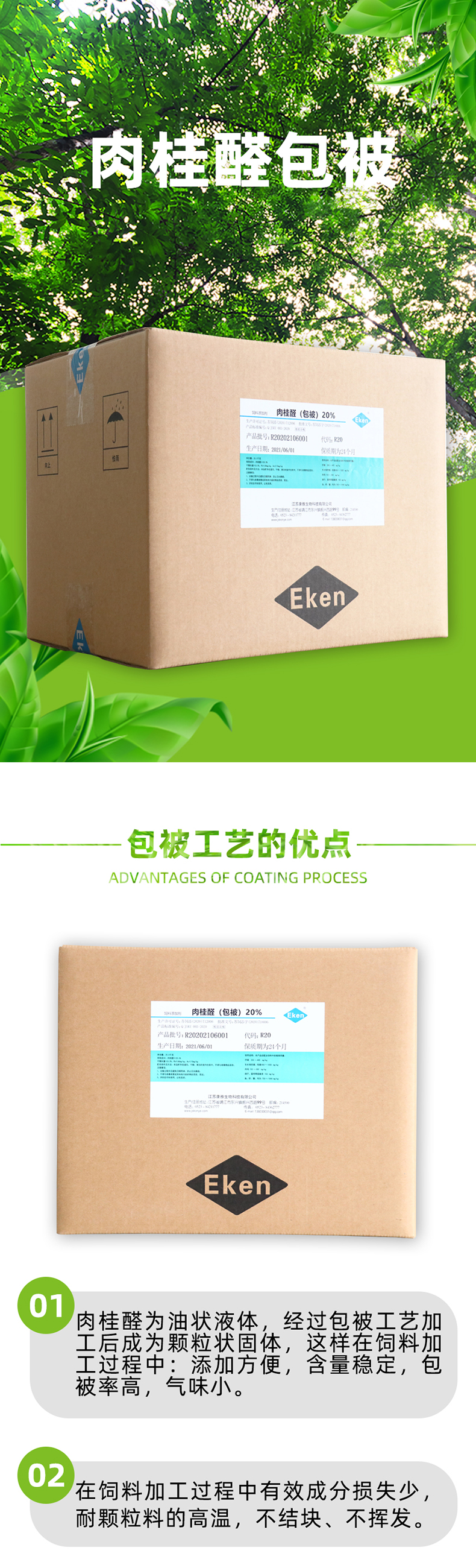 详情页肉桂醛包被_01.jpg